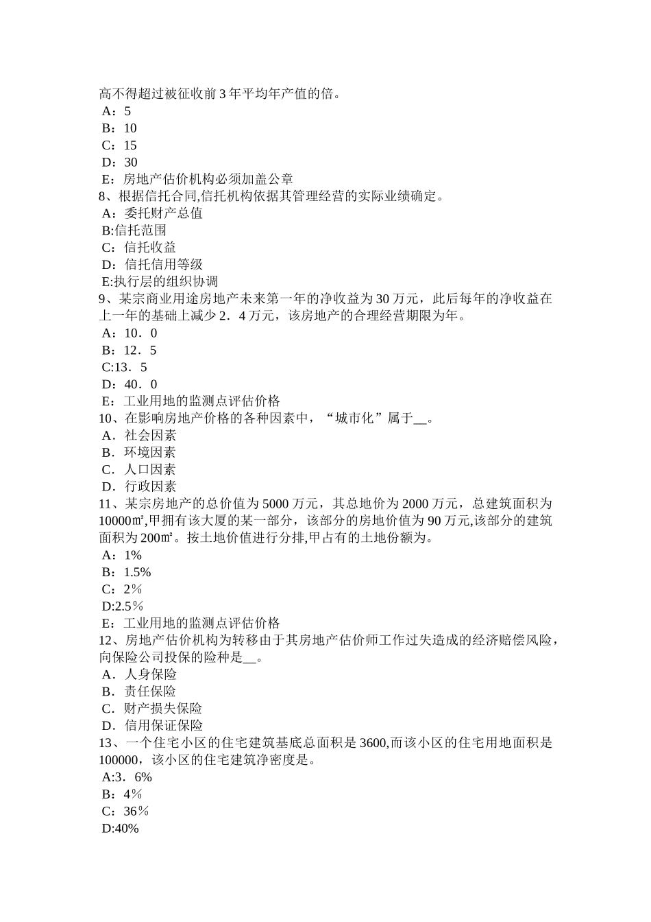 云南省房地产估价师制度与政策集体土地征收模拟试题_第2页