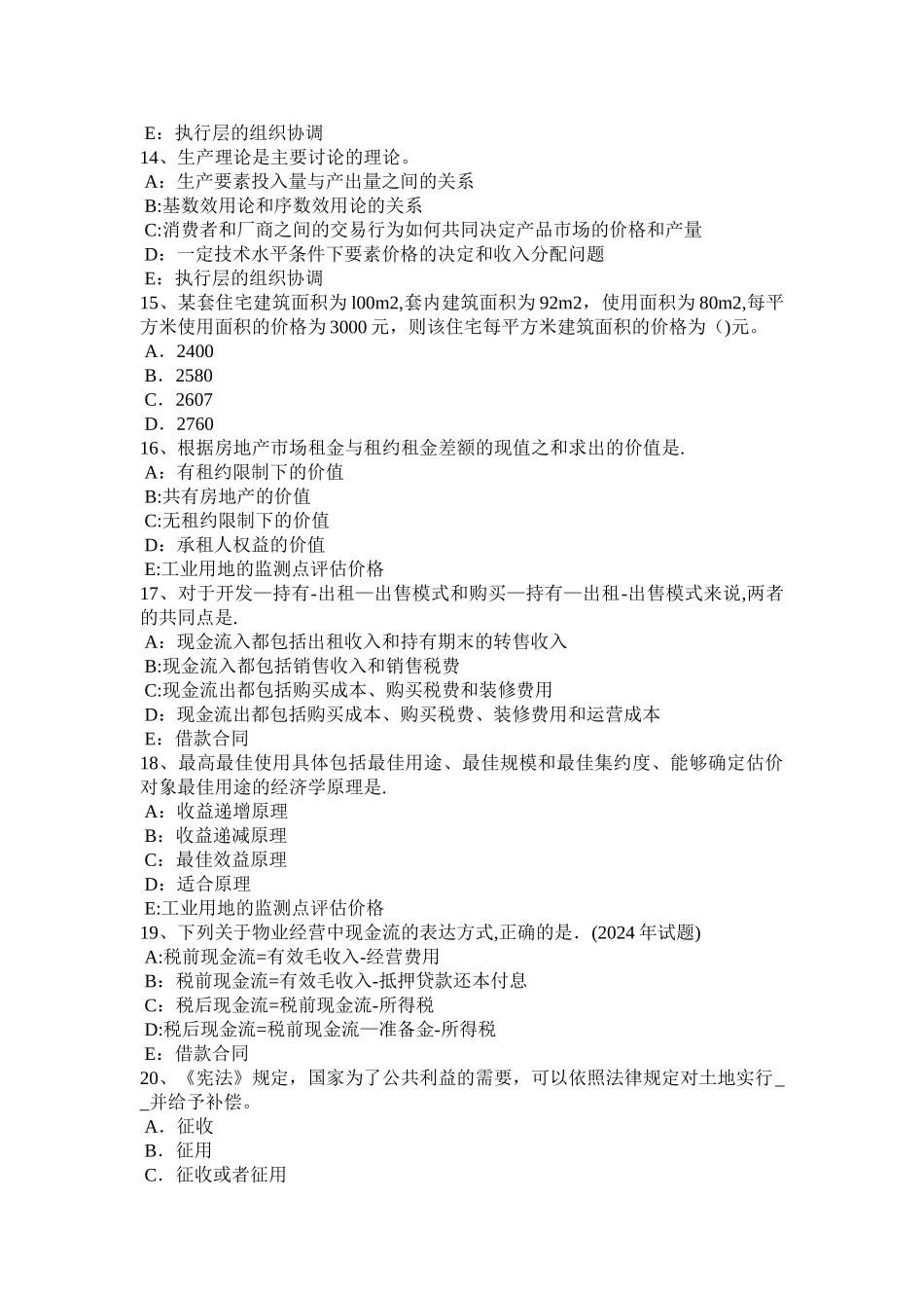 云南省房地产估价师制度与政策集体土地征收模拟试题_第3页