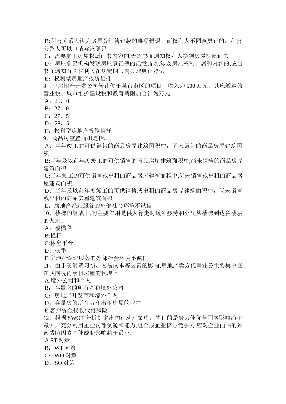 云南省房地产经纪人建设用地使用权流转方式考试试卷_第2页