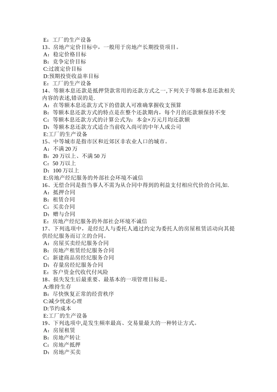 云南省房地产经纪人建设用地使用权流转方式考试试卷_第3页