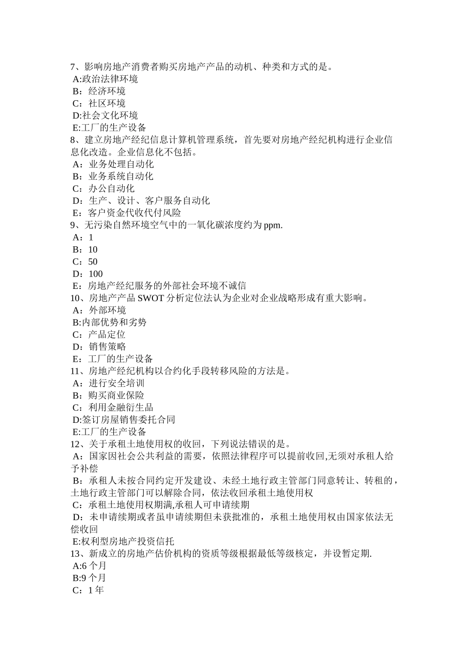 云南省房地产经纪人房地产经纪业务操作考试试卷_第2页