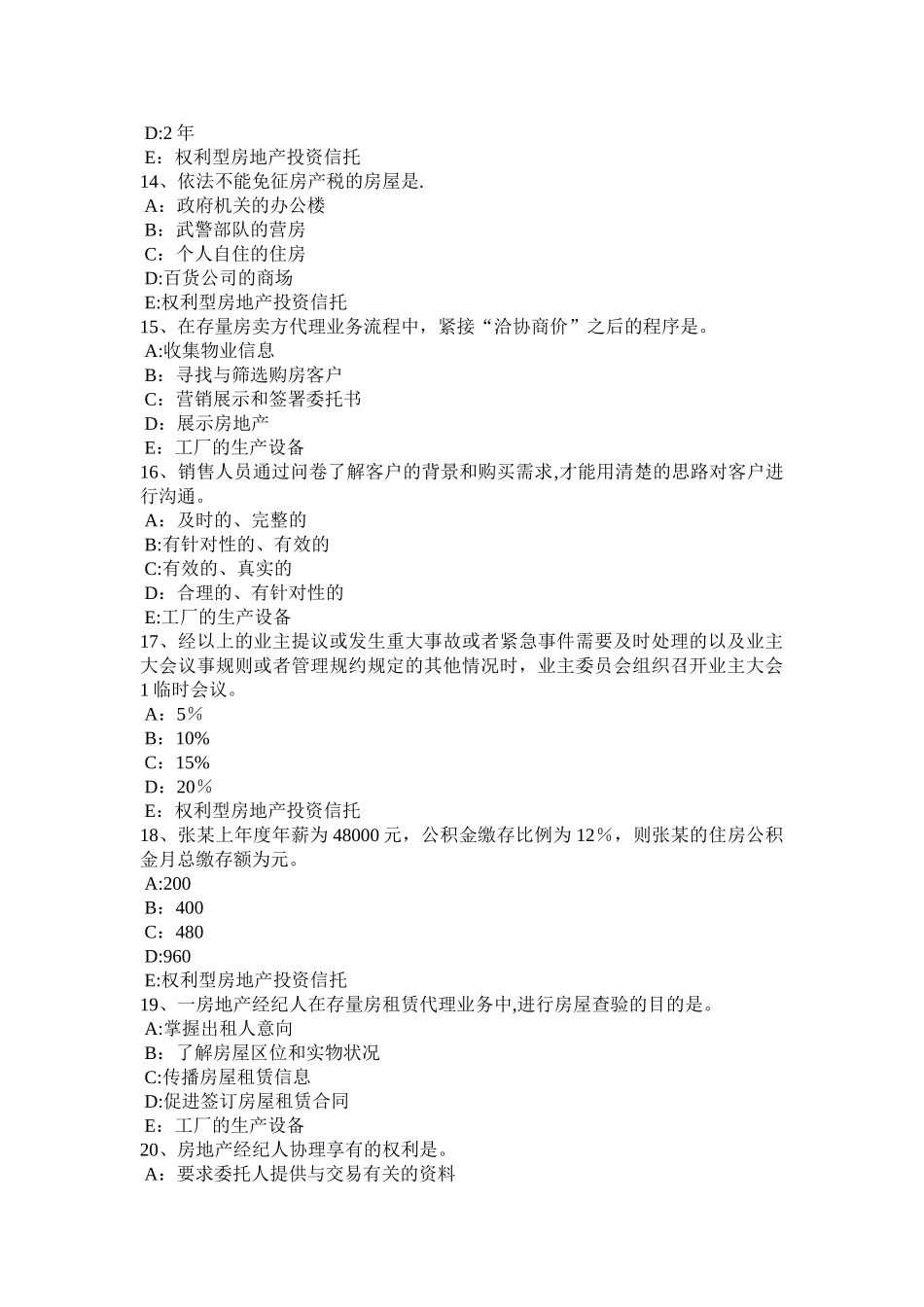云南省房地产经纪人房地产经纪业务操作考试试卷_第3页