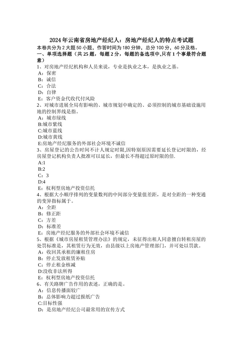 云南省房地产经纪人房地产经纪人的特点考试题_第1页