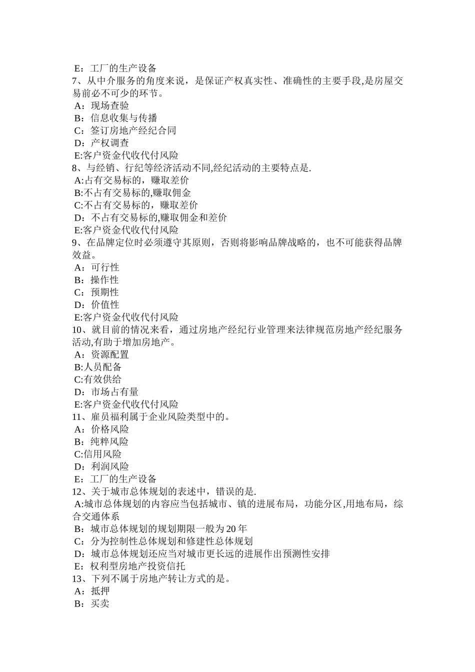 云南省房地产经纪人房地产经纪人的特点考试题_第2页
