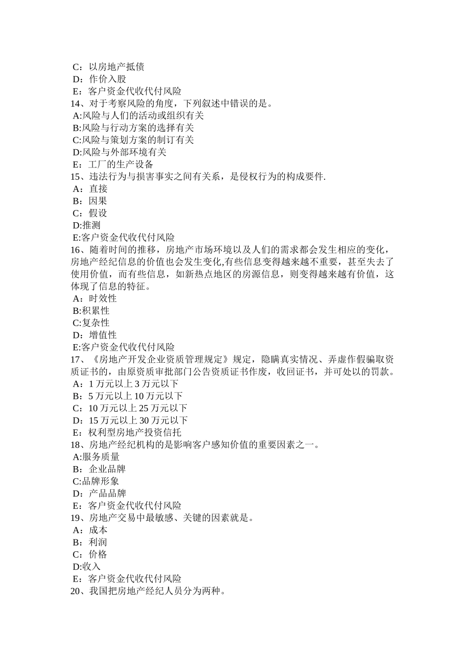 云南省房地产经纪人房地产经纪人的特点考试题_第3页