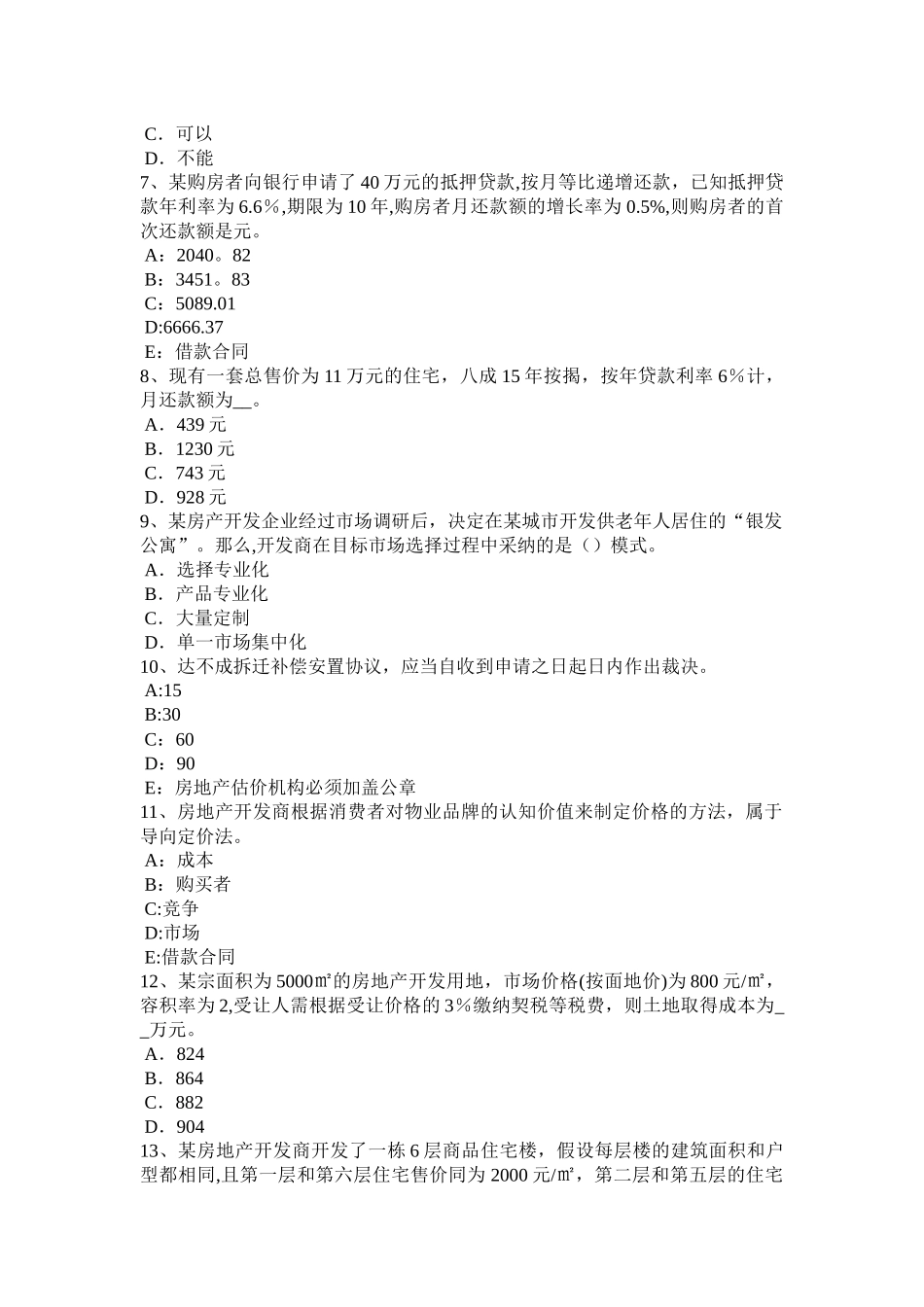 云南省房地产估价师制度与政策物业承接查验制度考试题_第2页