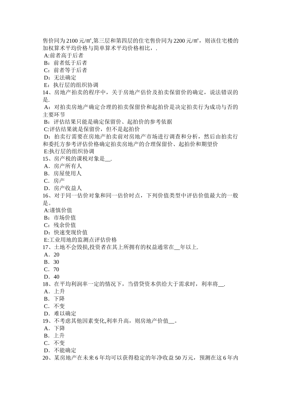 云南省房地产估价师制度与政策物业承接查验制度考试题_第3页