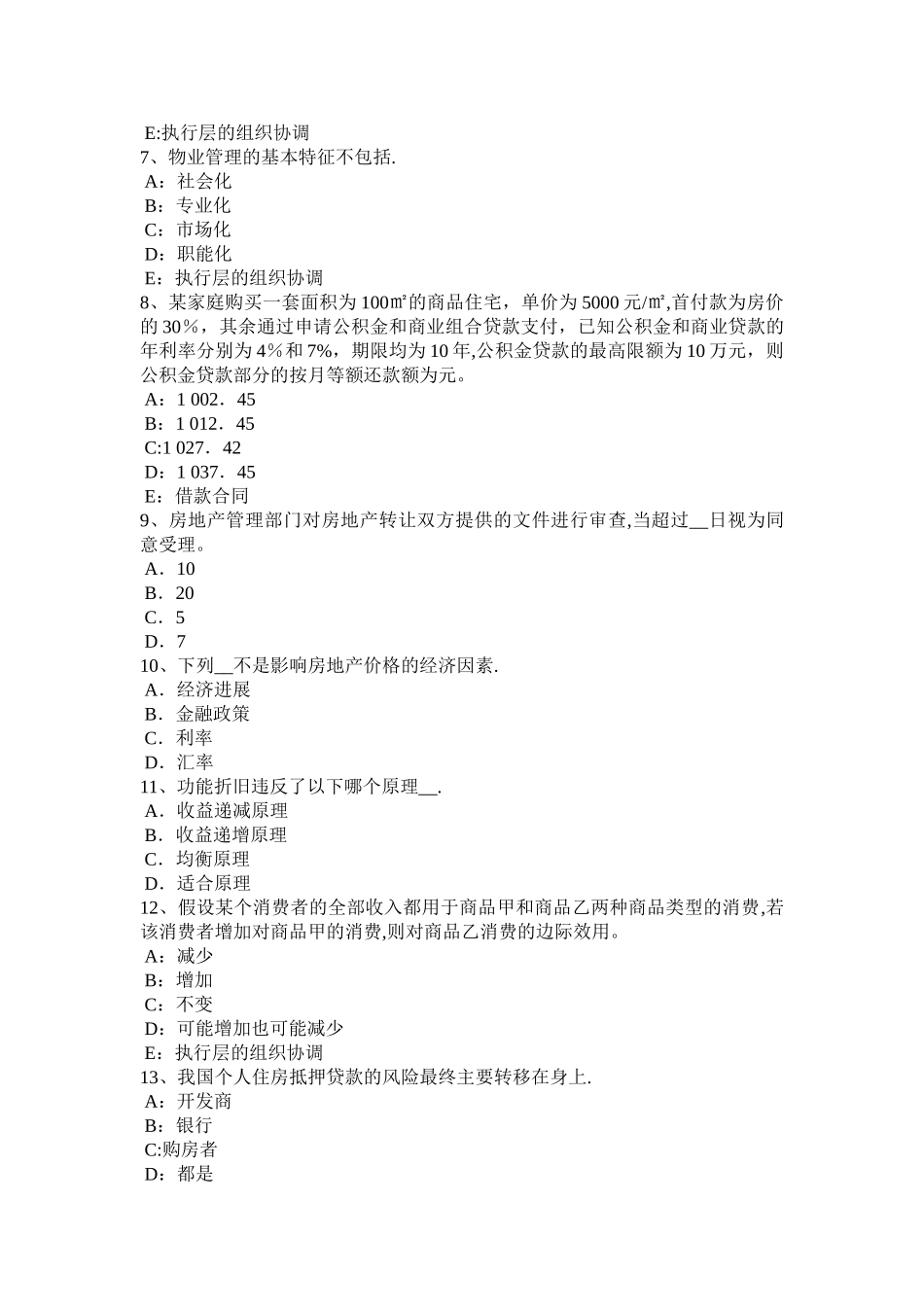 云南省房地产估价师《相关知识》：会计报表的种类考试题_第2页