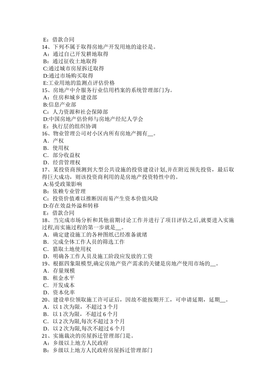 云南省房地产估价师《相关知识》：会计报表的种类考试题_第3页