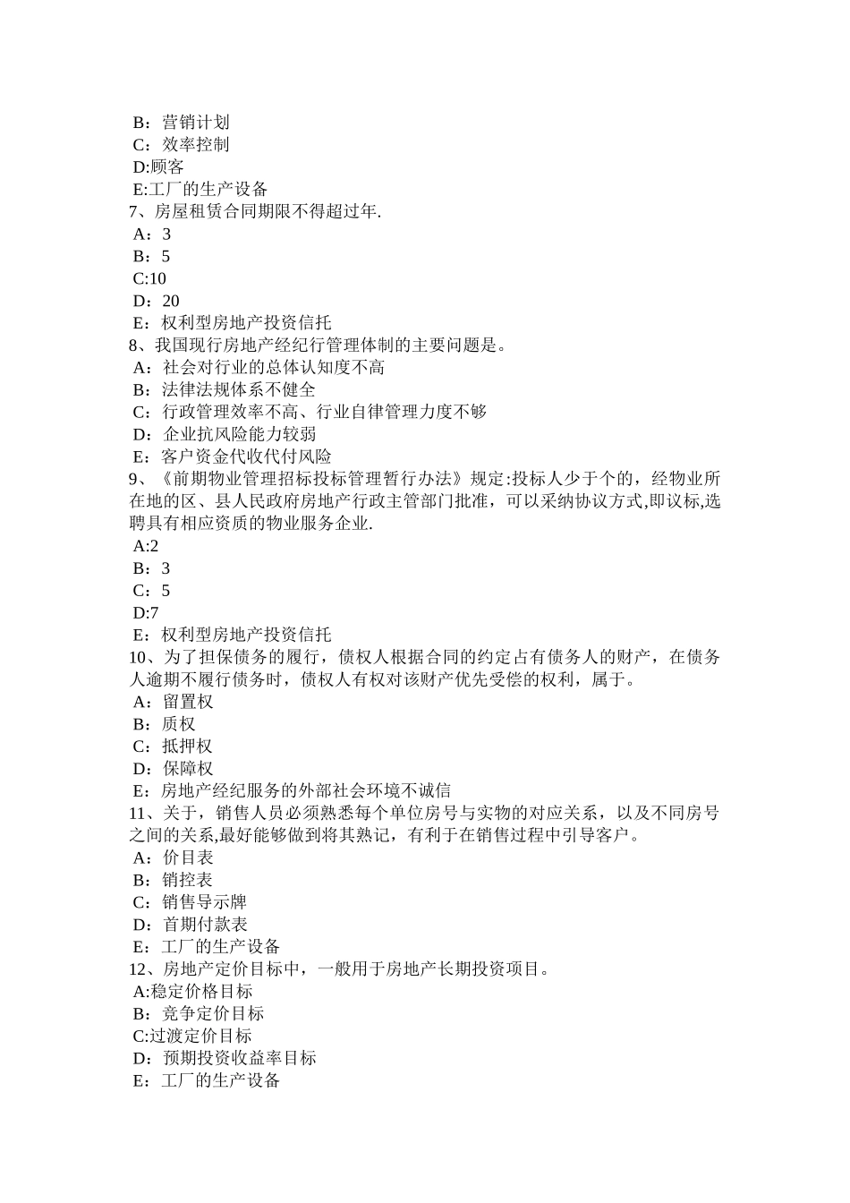 云南省房地产经纪人法律和法规的含义试题_第2页