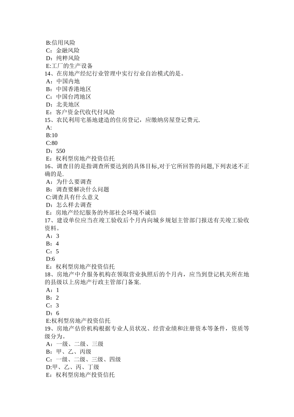 云南省房地产经纪人：房地产经纪行业发展的成绩和问题考试题_第3页
