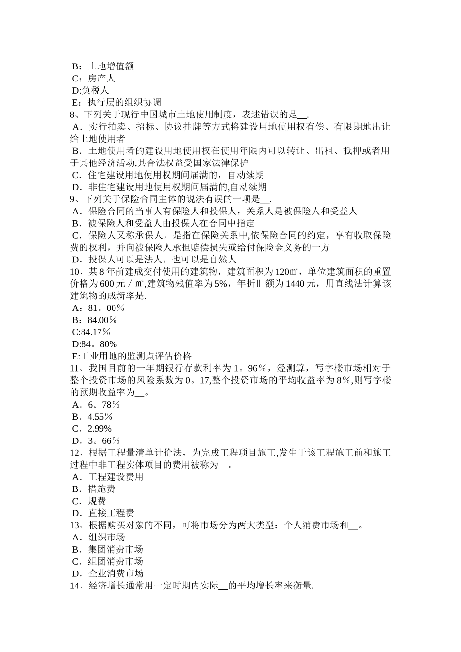 云南省房地产估价师制度与政策物业服务定价成本监审的原则和依据考试试卷_第2页