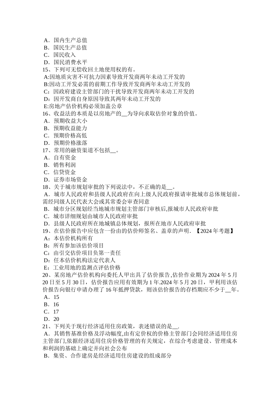 云南省房地产估价师制度与政策物业服务定价成本监审的原则和依据考试试卷_第3页