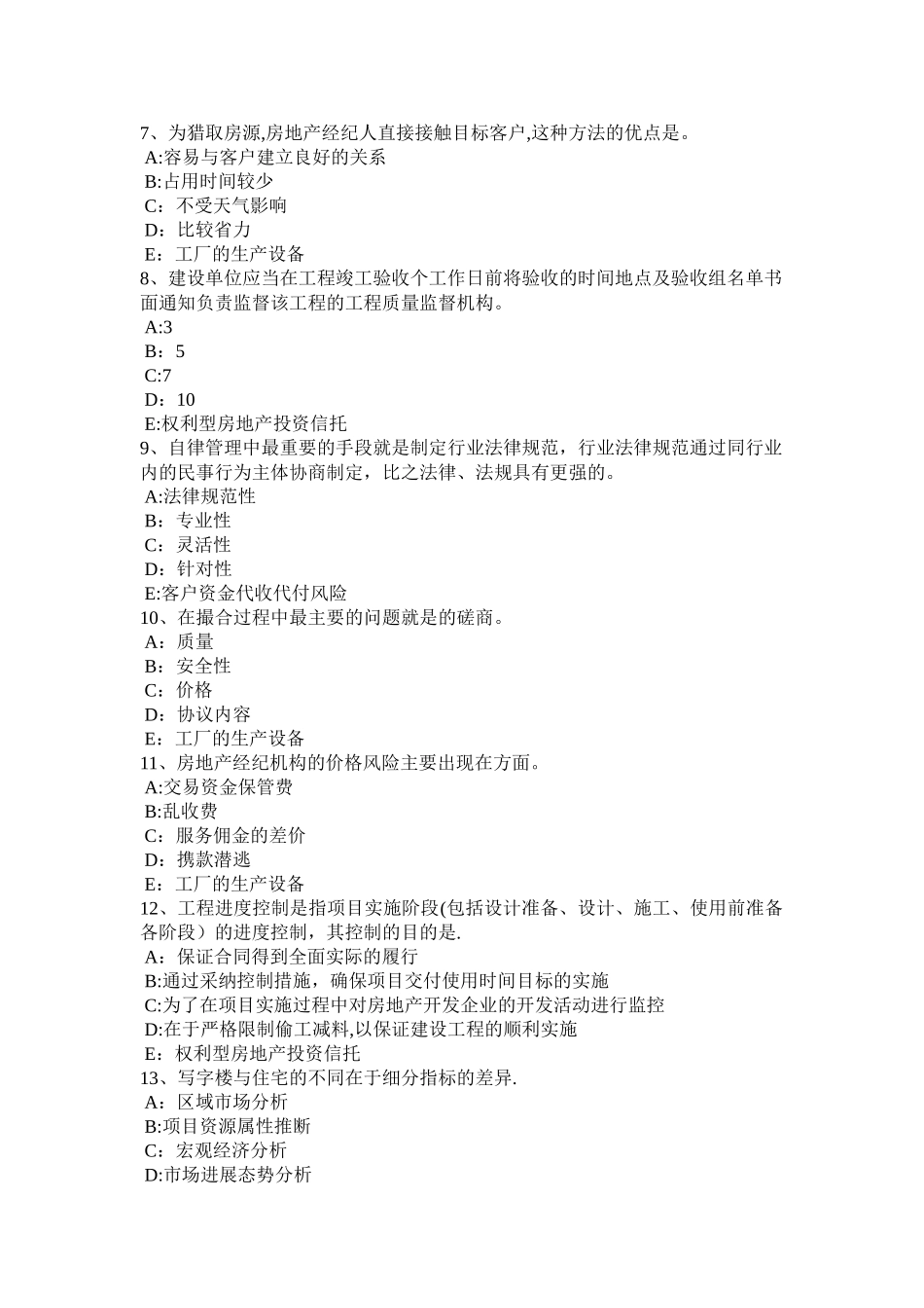 云南省房地产经纪人：房地产经纪合同应具备的内容考试题_第2页