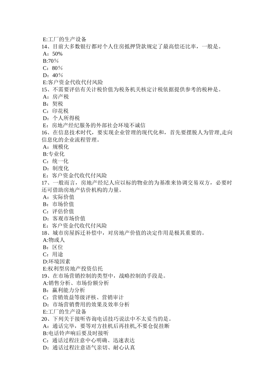 云南省房地产经纪人：房地产经纪合同应具备的内容考试题_第3页
