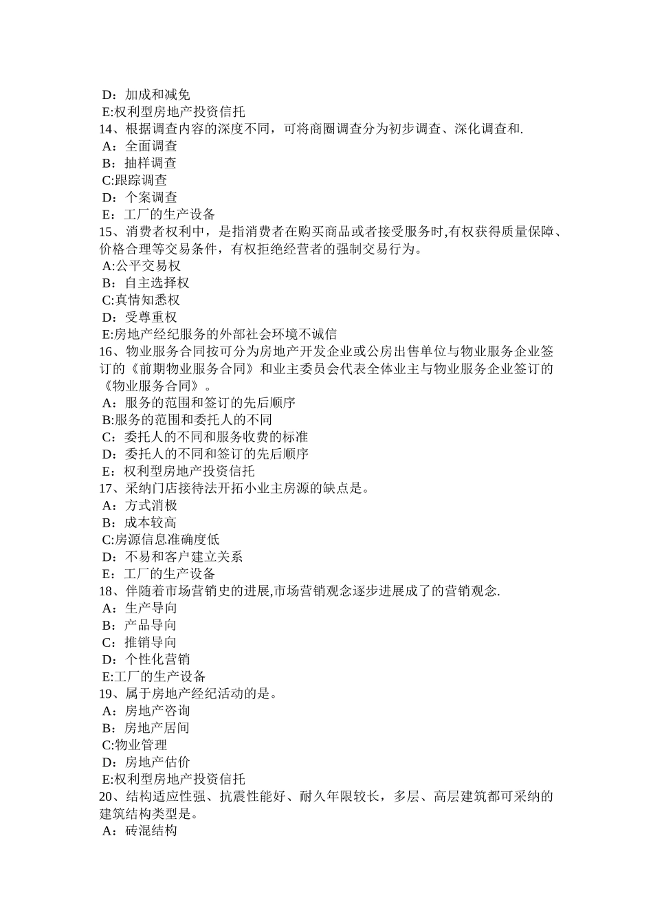 云南省房地产经纪人资料城镇土地使用税模拟试题_第3页