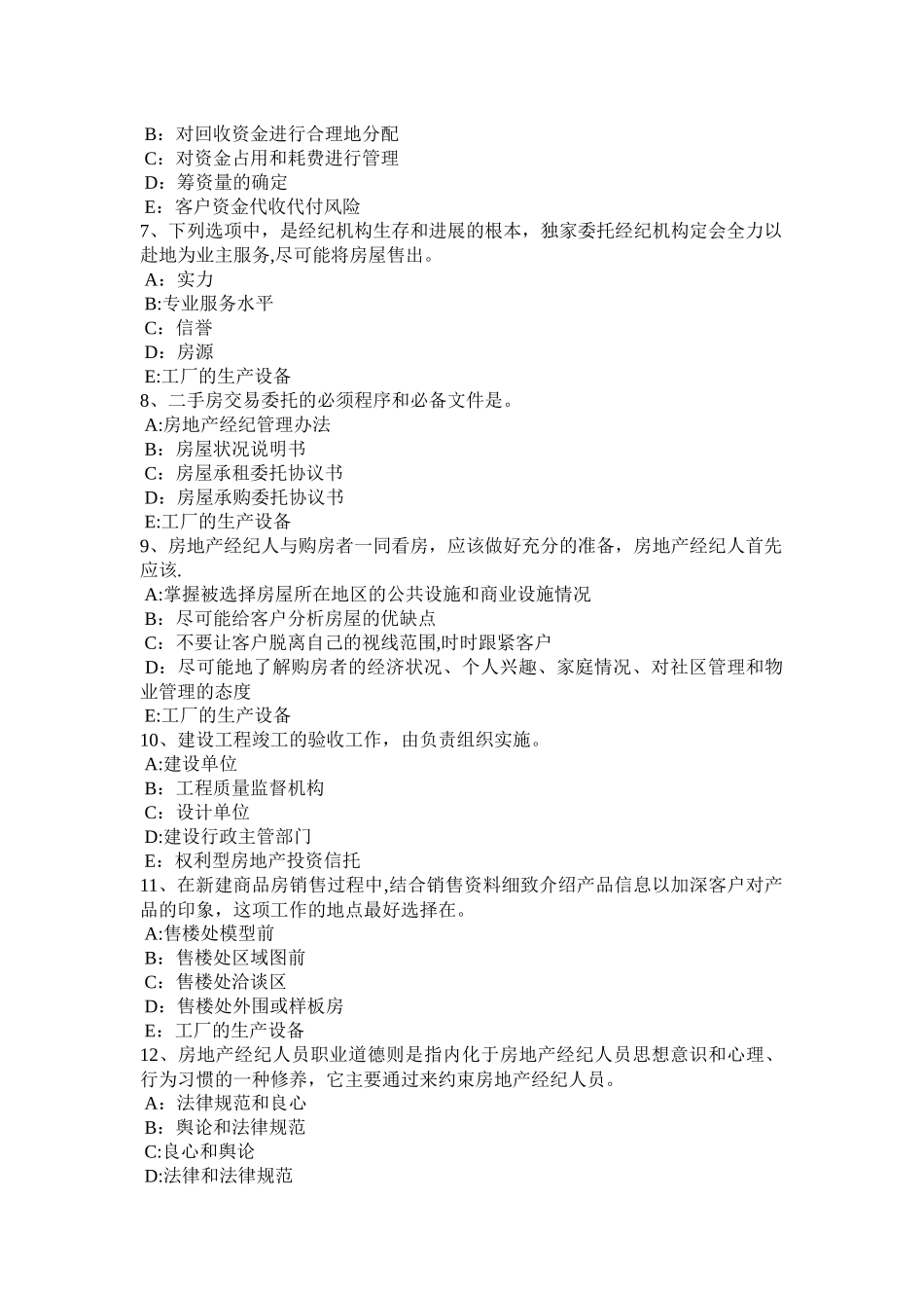 云南省房地产经纪人房地产经纪行业组织的管理职责考试试卷_第2页