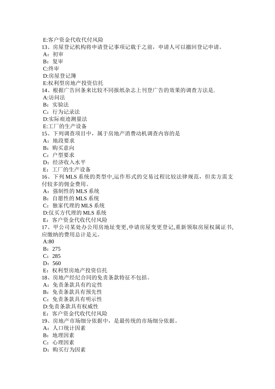 云南省房地产经纪人房地产经纪行业组织的管理职责考试试卷_第3页