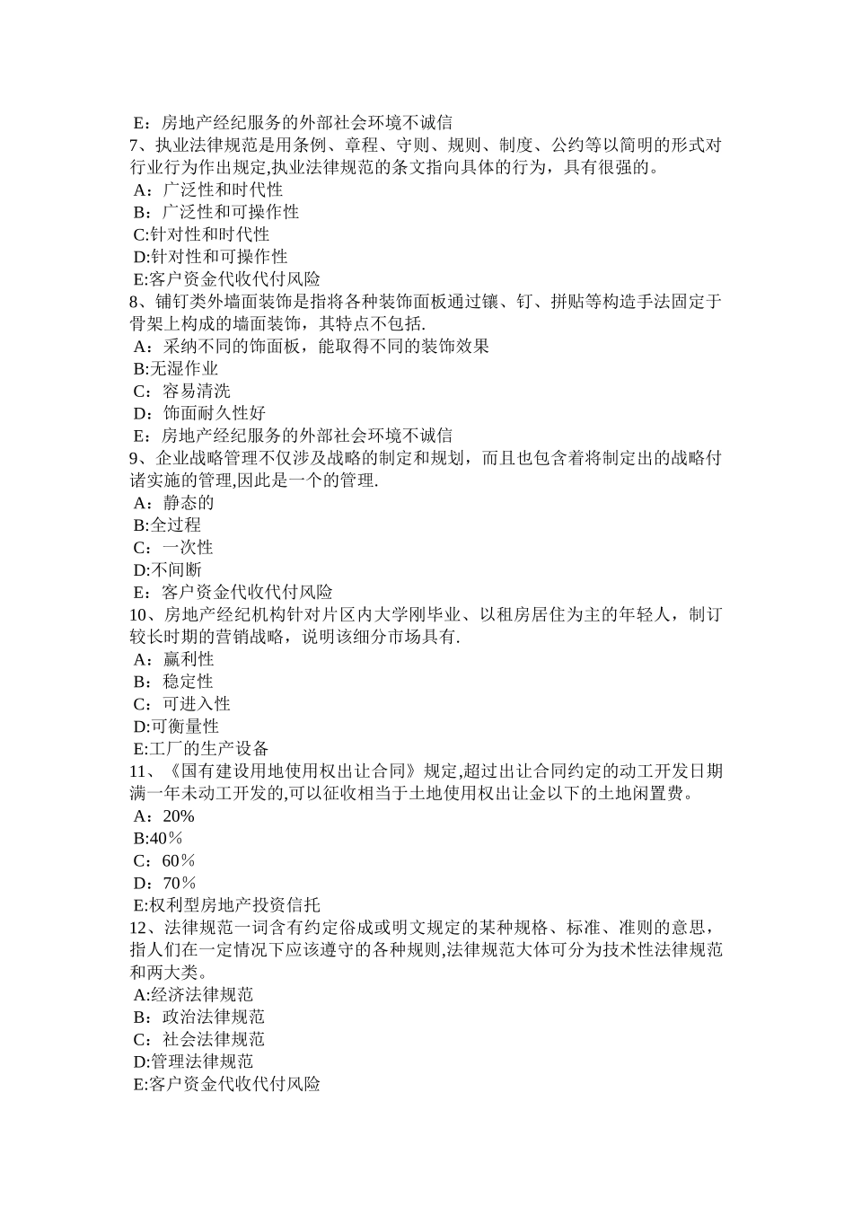 云南省房地产经纪人查处法律依据与处罚模拟试题_第2页