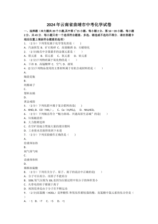 云南省曲靖市中考化学试卷答案