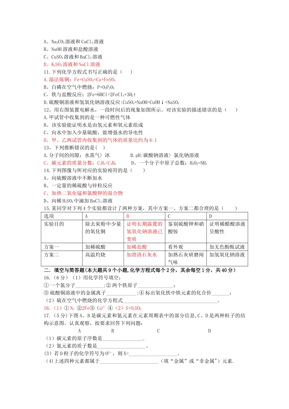 云南省楚雄州中考化学试卷_第2页
