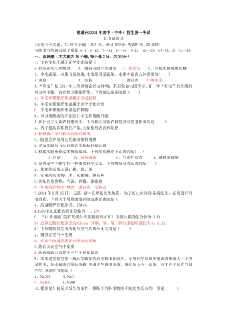 云南省楚雄州中考化学试卷