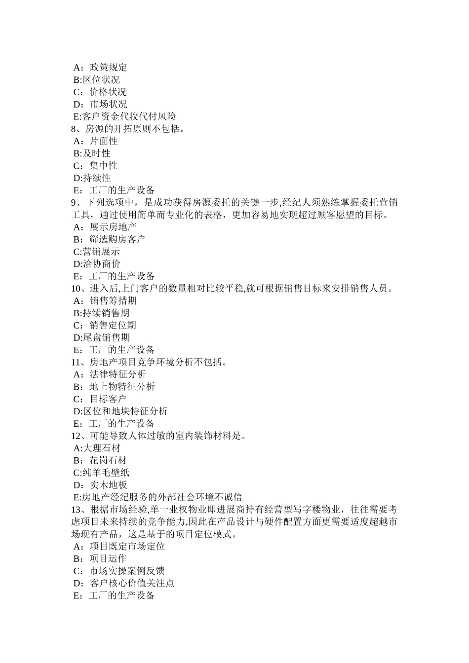 云南省房地产经纪人：申请设立房地产经纪机构的条件考试题_第2页