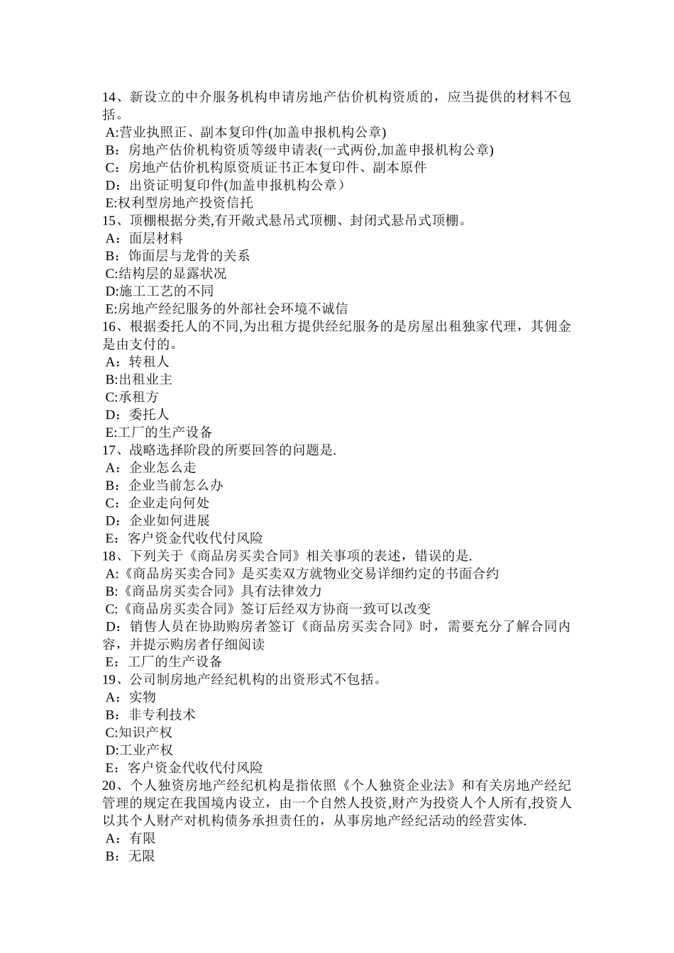 云南省房地产经纪人：申请设立房地产经纪机构的条件考试题_第3页