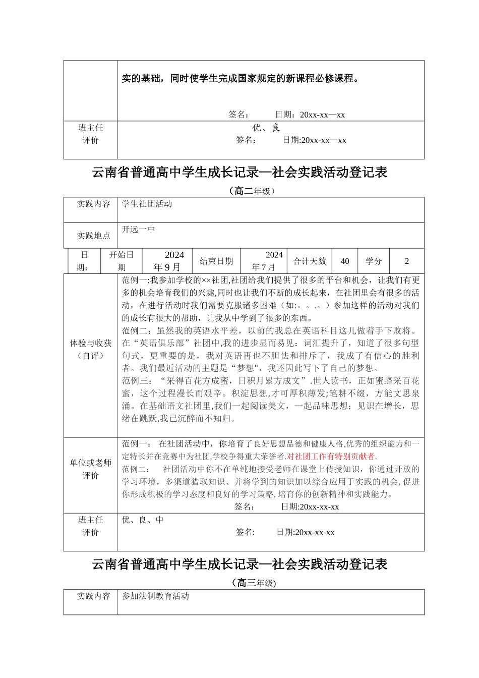 云南省普通高中学生成长记录—社会实践活动登记表_第2页