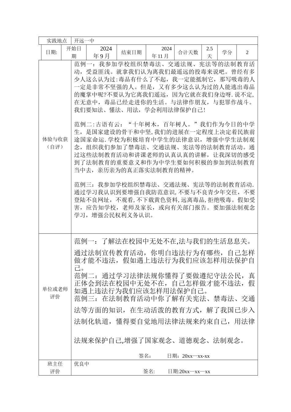 云南省普通高中学生成长记录—社会实践活动登记表_第3页