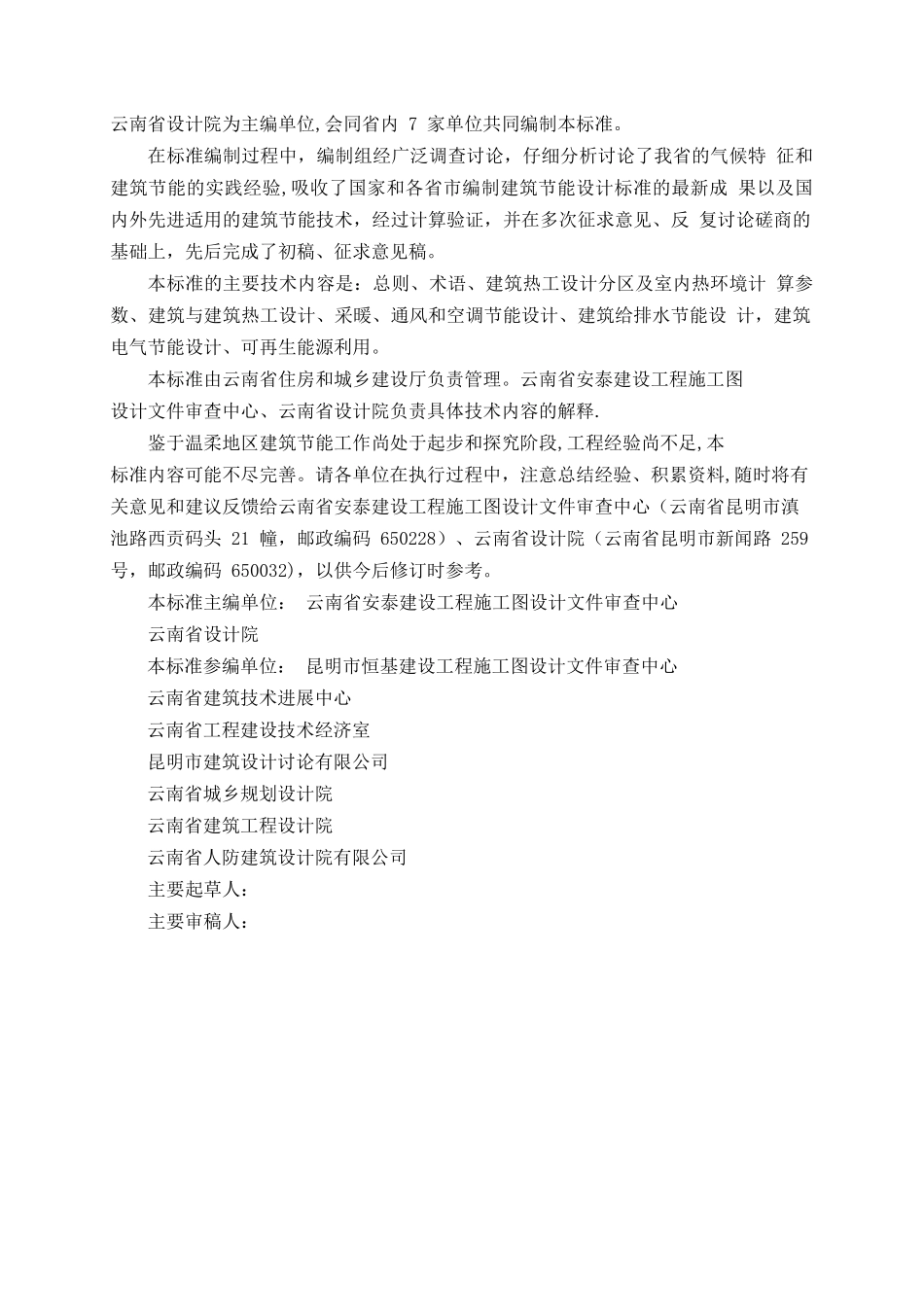 云南省民用建筑节能设计标准Microsoft-Office-Word-文档_第2页