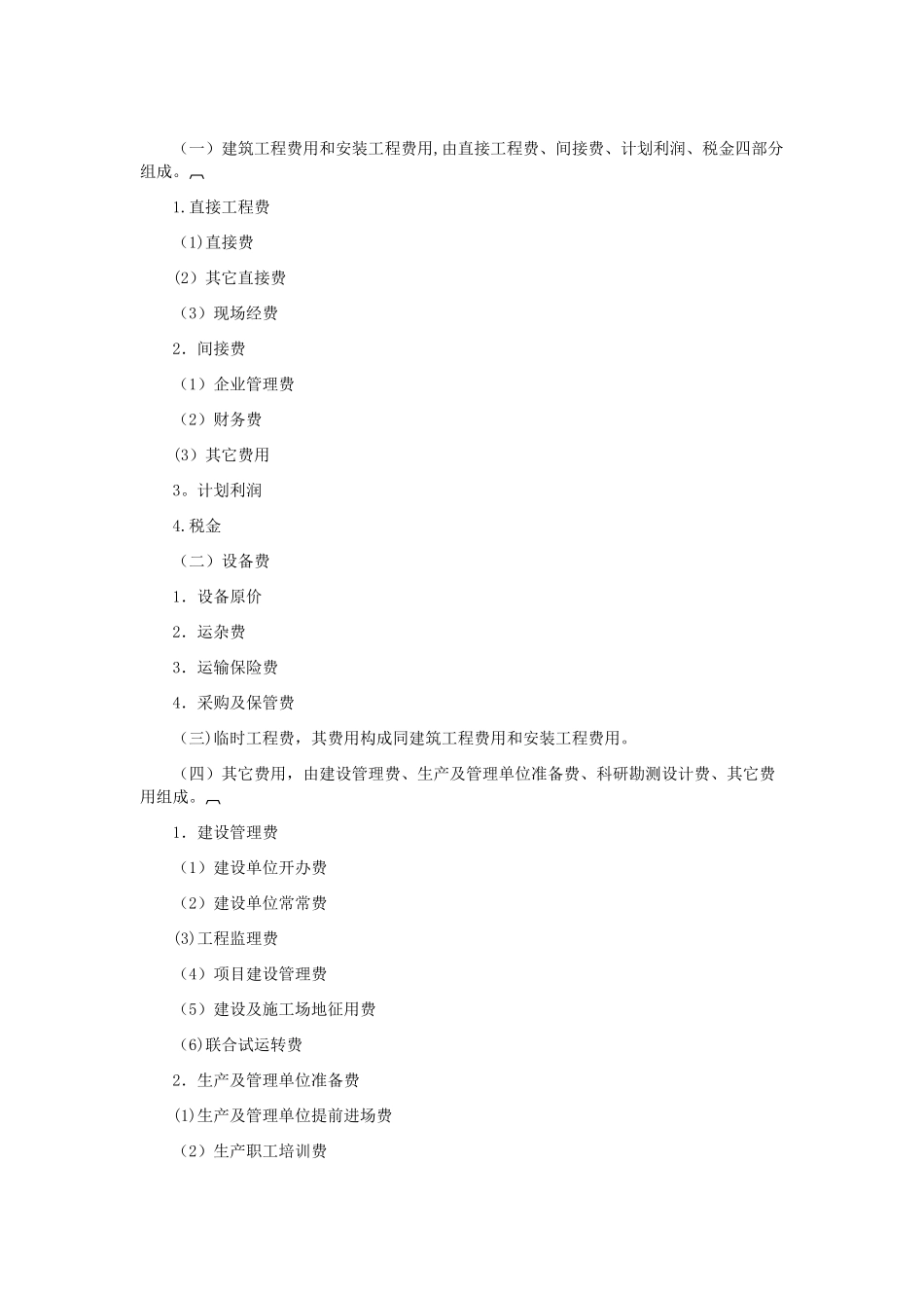 云南省水利水电工程设计概算费用构成及计算标准_第3页