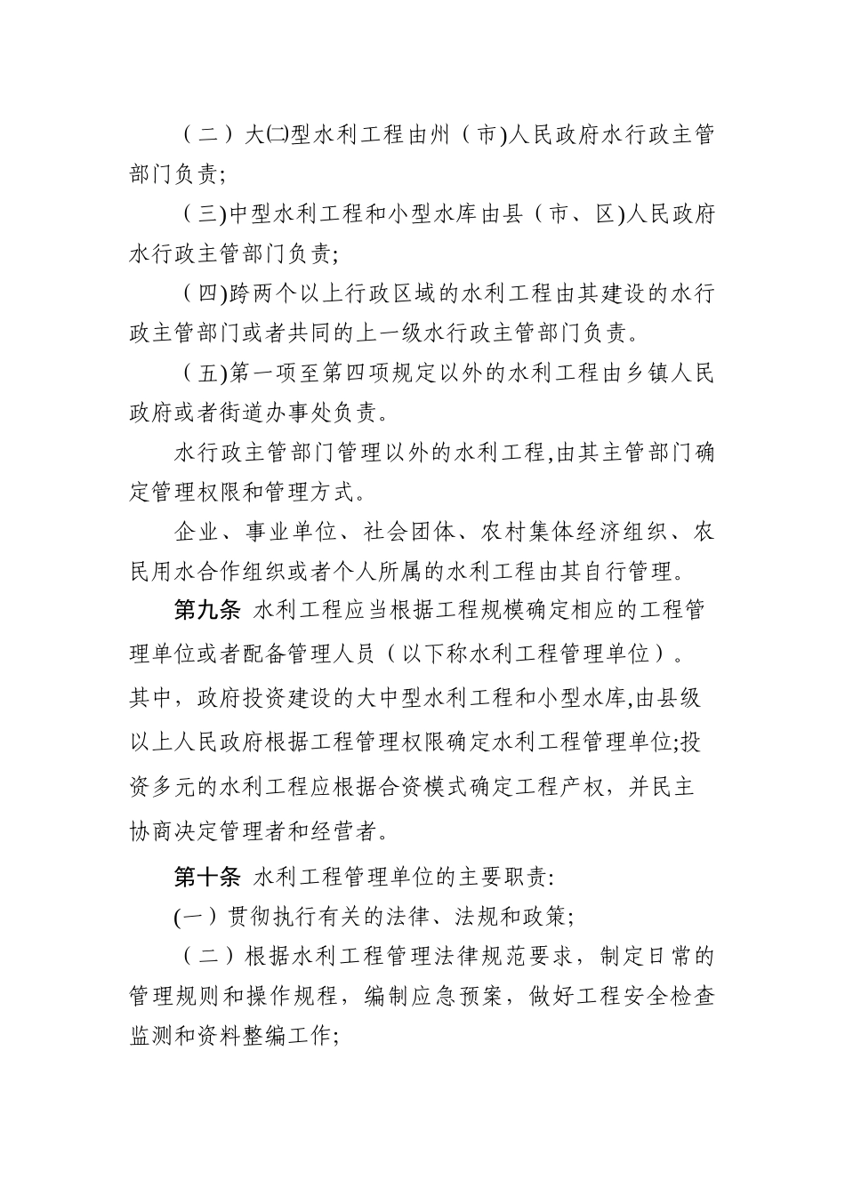 云南省水利工程管理条例_第3页