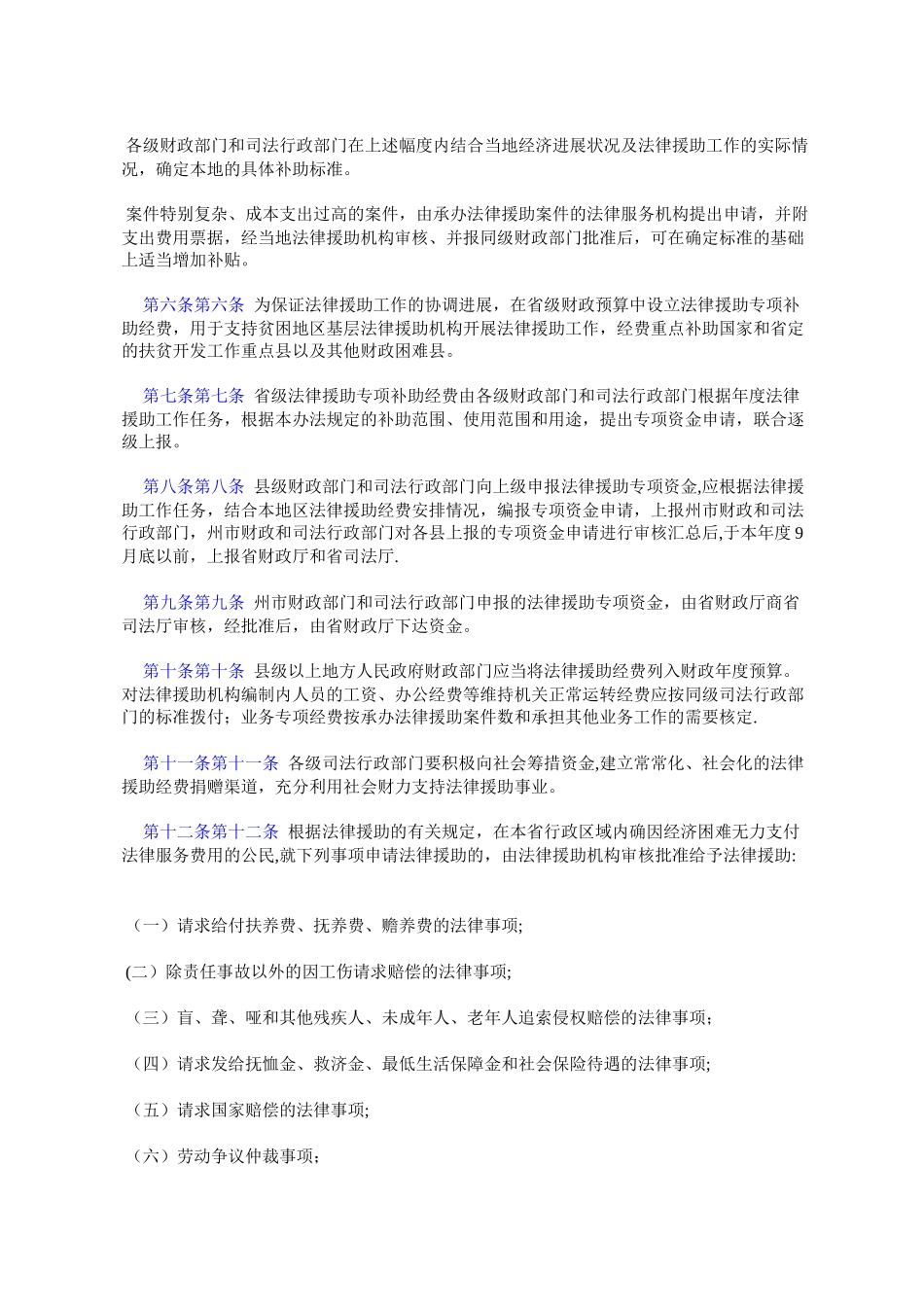 云南省法律援助专项经费管理暂行办法云南省财政厅会、云南省司法厅_第2页