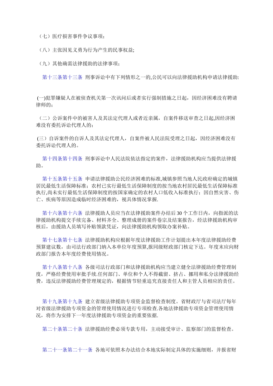 云南省法律援助专项经费管理暂行办法云南省财政厅会、云南省司法厅_第3页