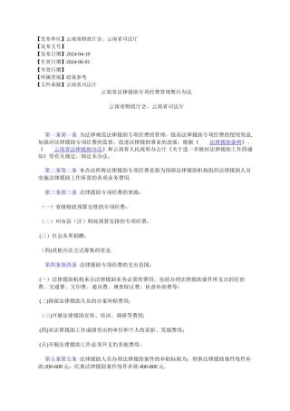 云南省法律援助专项经费管理暂行办法云南省财政厅会、云南省司法厅