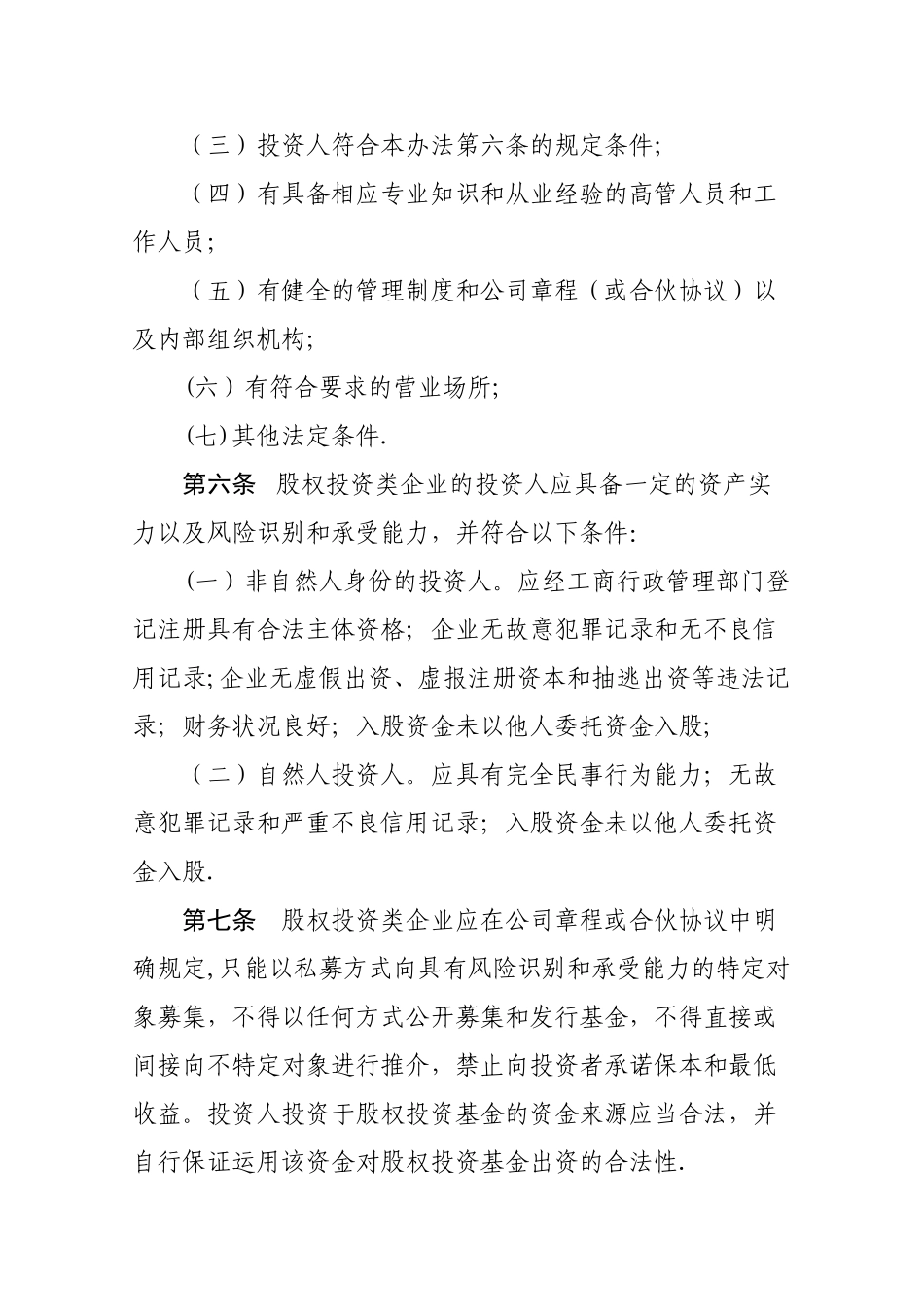 云南省股权投资类企业管理暂行办法_第3页