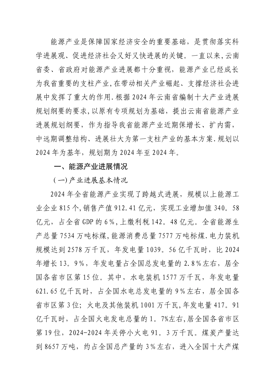 云南省能源产业发展规划纲要_第3页