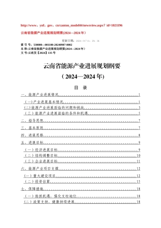 云南省能源产业发展规划纲要