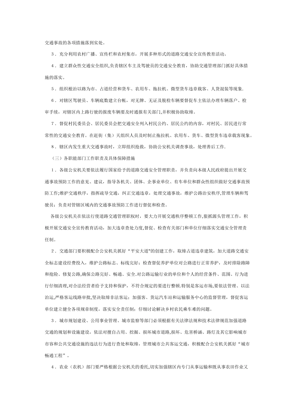 云南省道路交通安全目标管理考核奖惩暂行规定_第3页