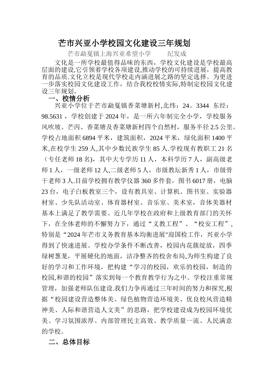 云南省纪发成校园文化建设规划_第1页