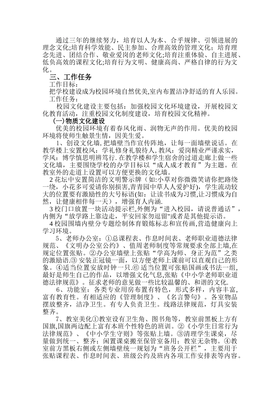 云南省纪发成校园文化建设规划_第2页