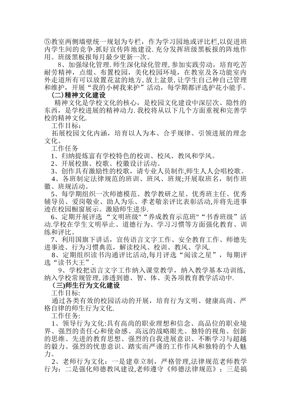 云南省纪发成校园文化建设规划_第3页