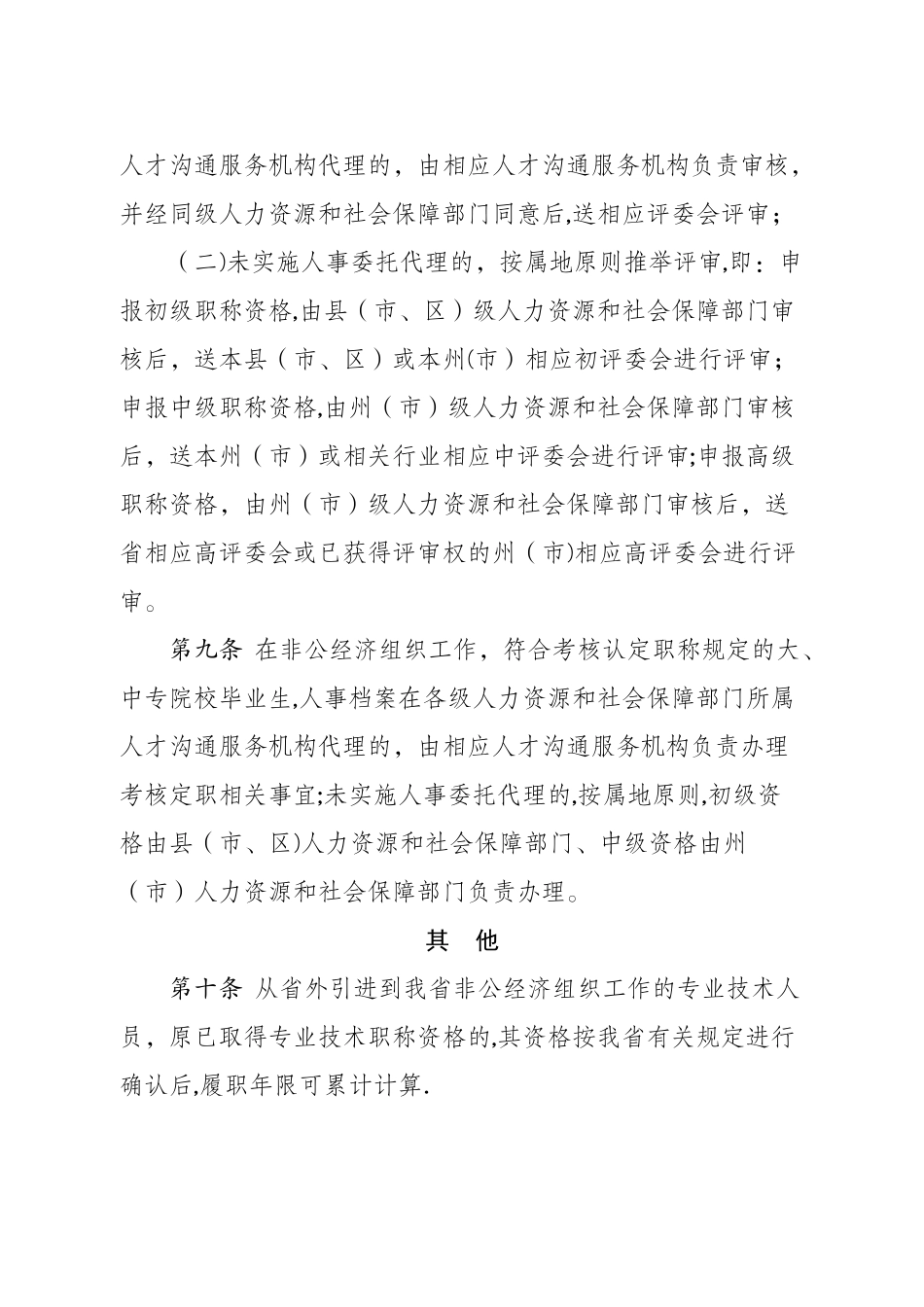云南省非公经济组织专业技术人员职称评服务办法_第3页