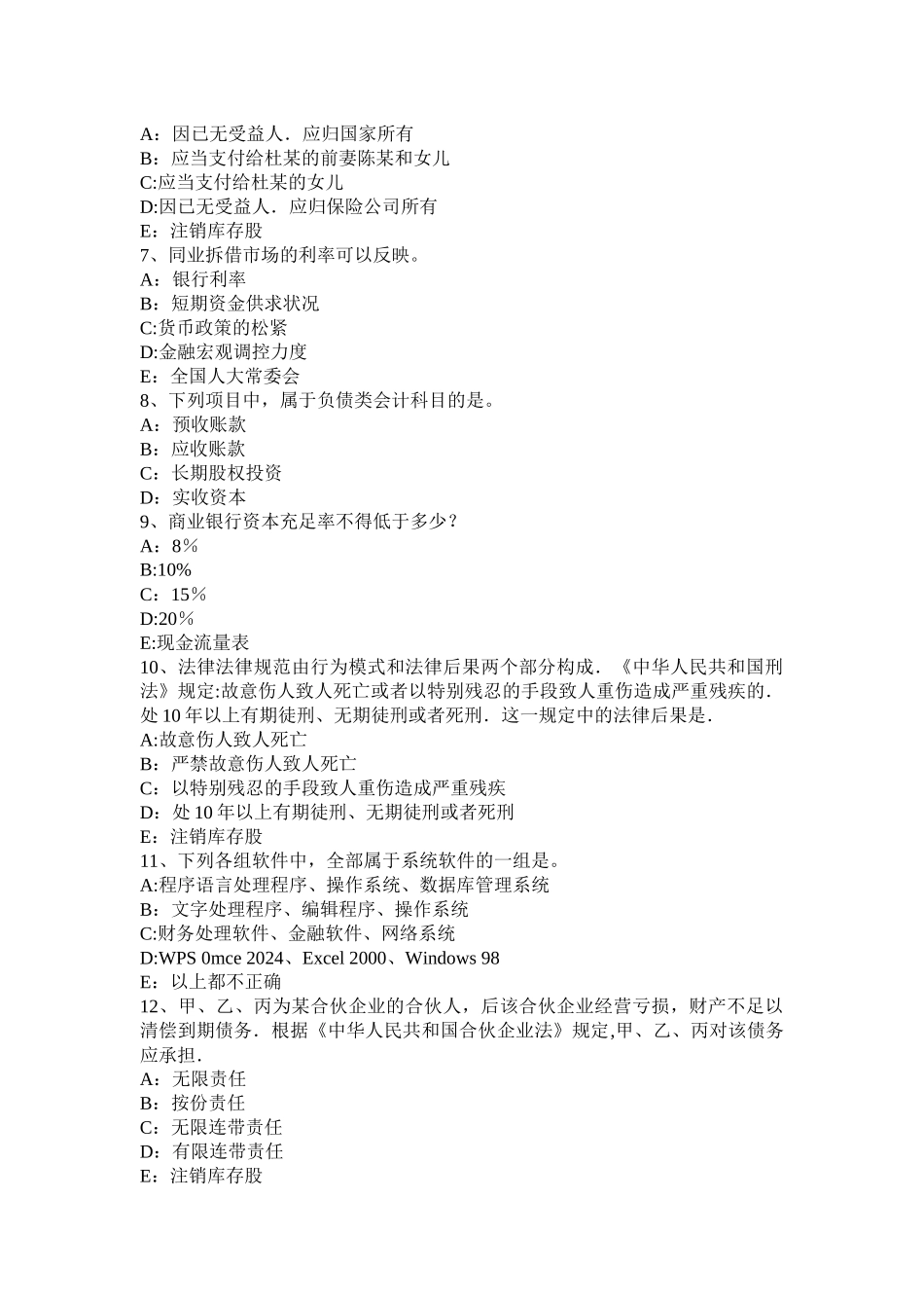 云南省银行招聘会计基础知识财务会计报告试题_第2页