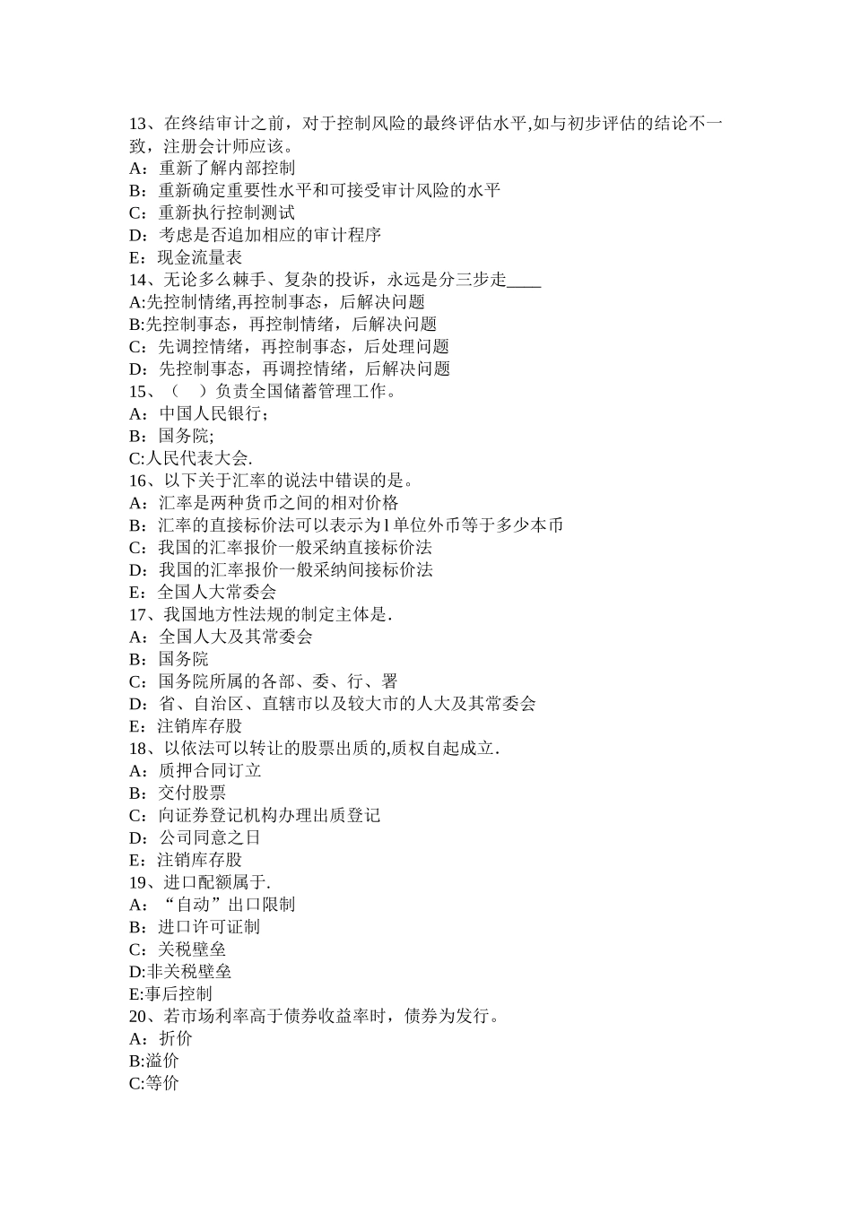 云南省银行招聘会计基础知识财务会计报告试题_第3页