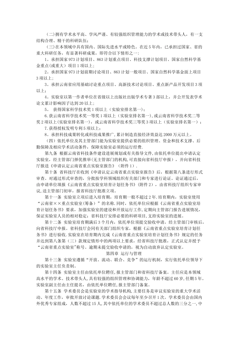 云南省重点实验室管理办法_第2页