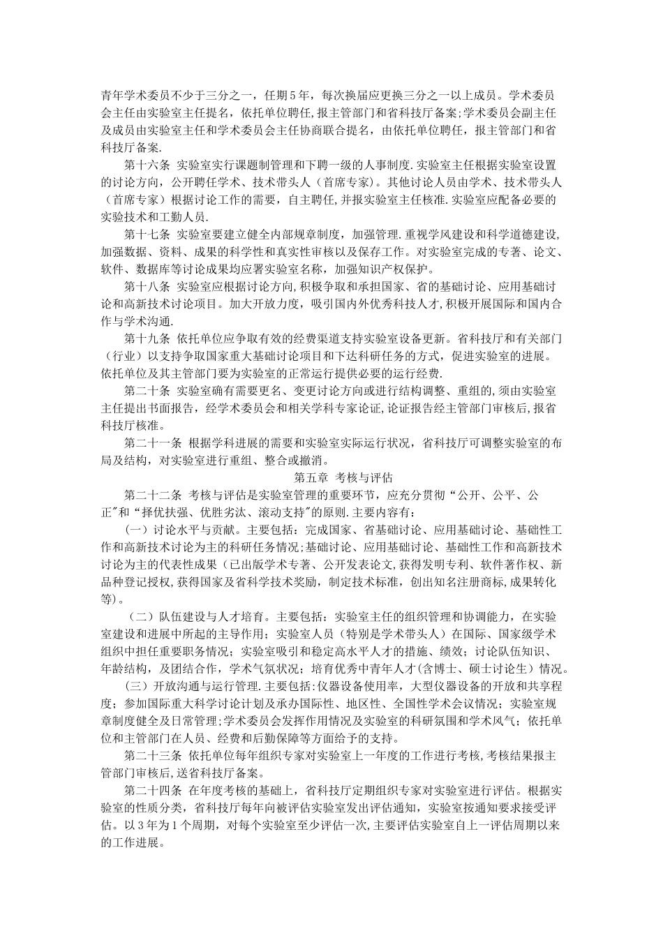 云南省重点实验室管理办法_第3页