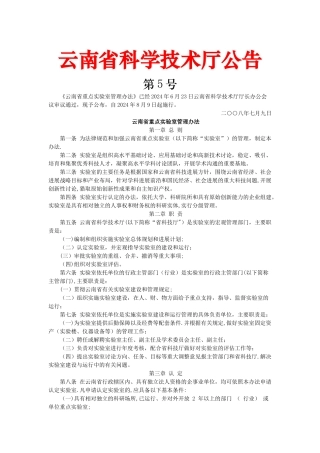 云南省重点实验室管理办法