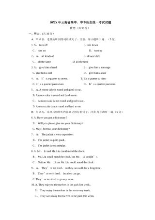 云南省英语中考试题及答案